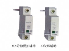 小型断路器附件
